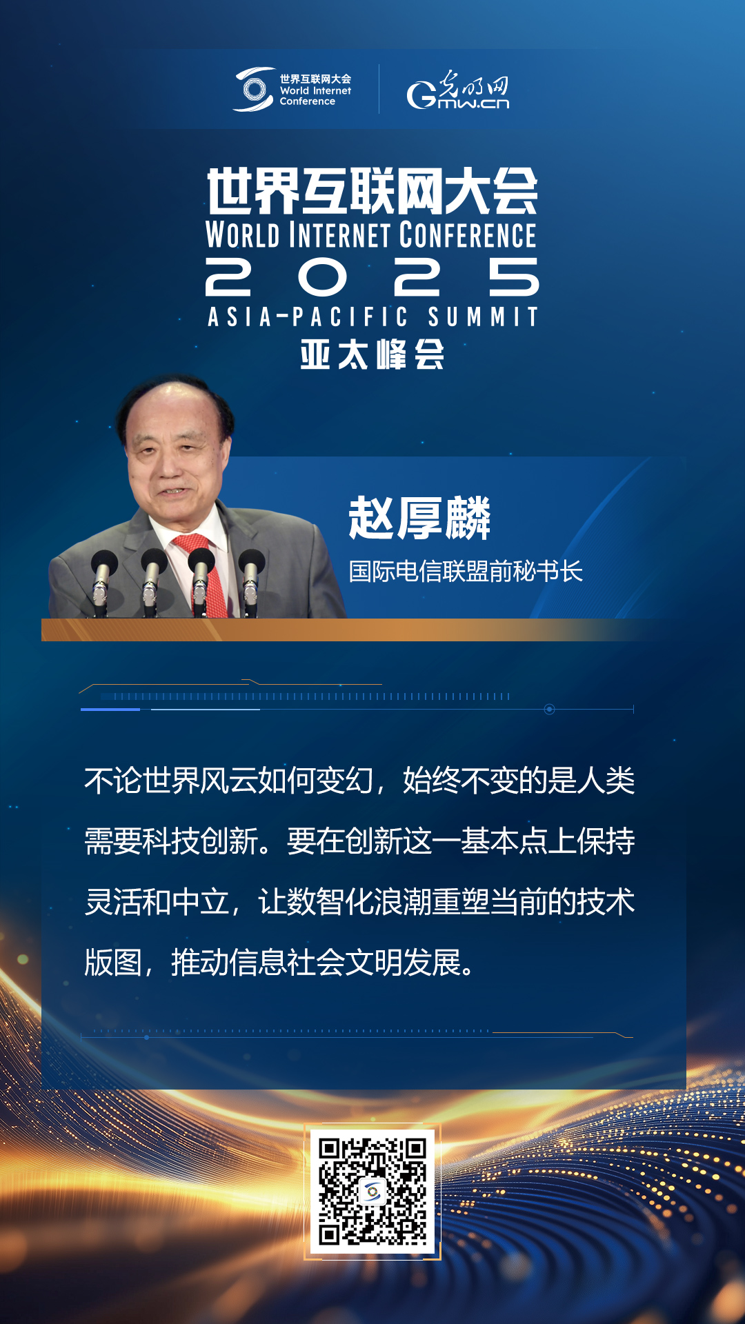 【海報(bào)】在香港，他們共話“數(shù)智未來”