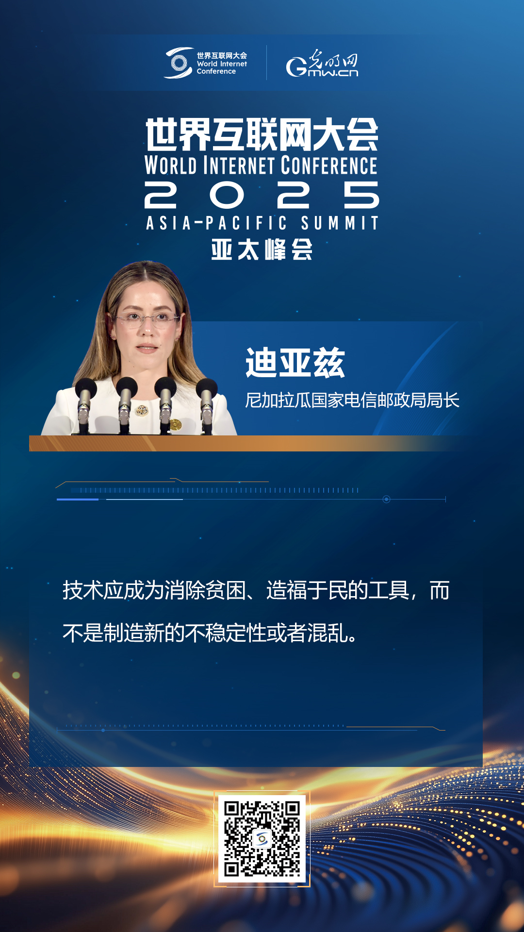 【海報(bào)】在香港，他們共話“數(shù)智未來”