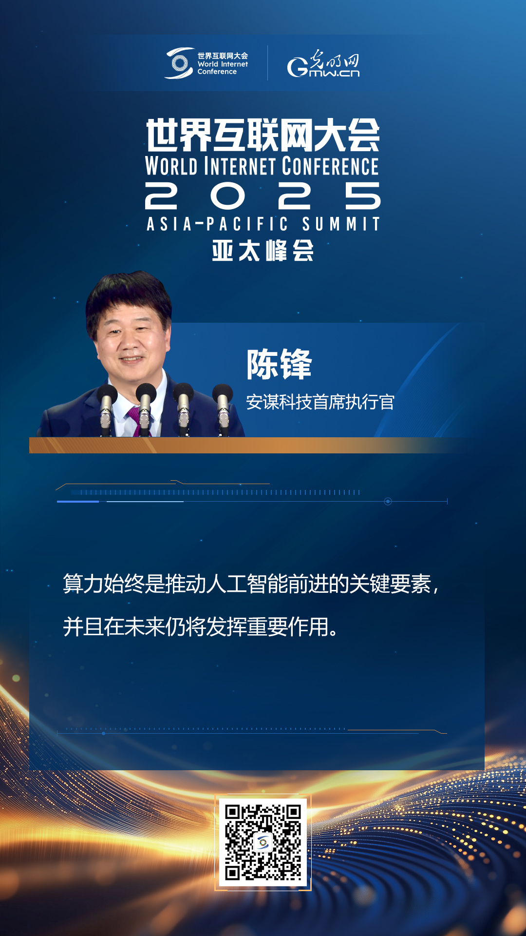 【海報(bào)】在香港，他們共話“數(shù)智未來”