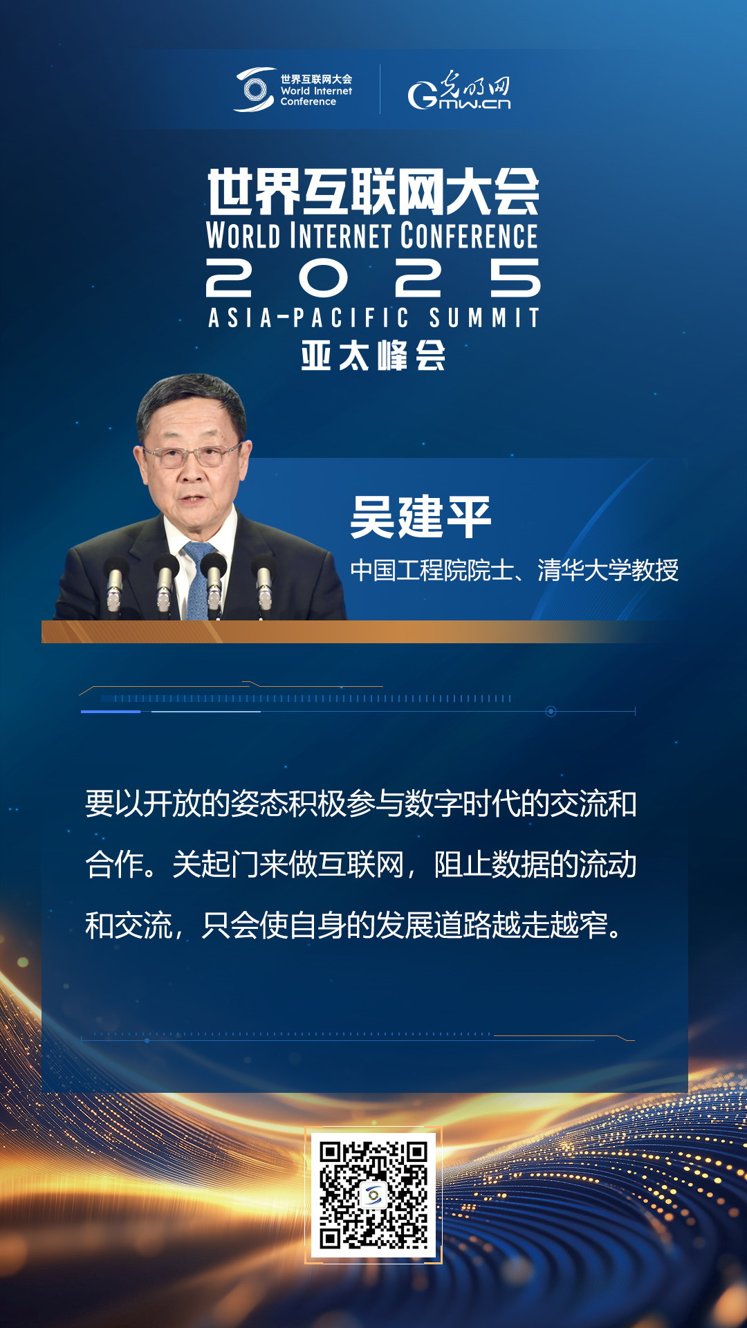 【海報(bào)】在香港，他們共話“數(shù)智未來”