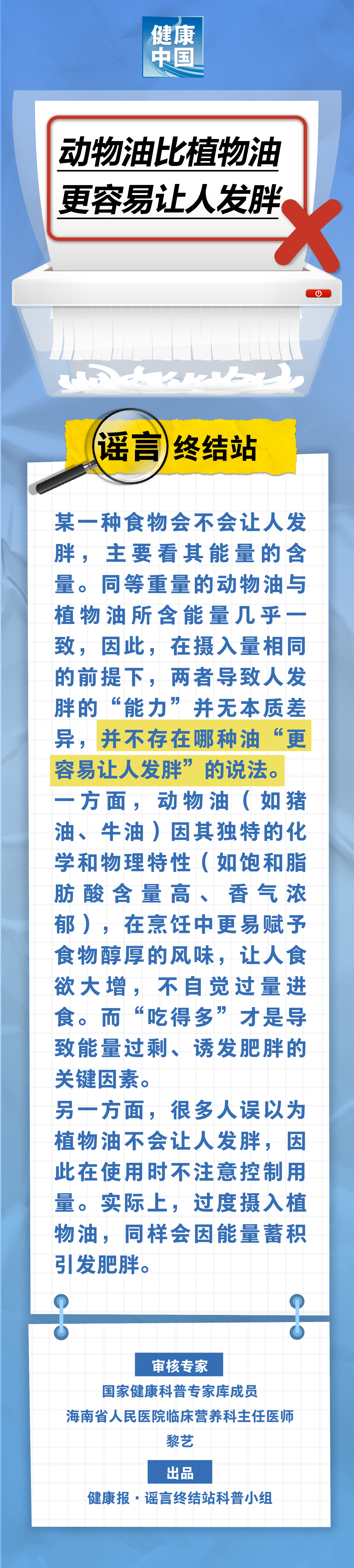 動物油比植物油更容易讓人發(fā)胖……是真是假？｜謠言終結站