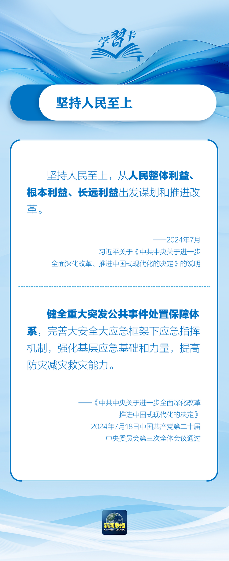 部署防汛抗洪救災(zāi)工作，總書記始終強調(diào)“人民至上”