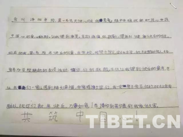 圖為澤旺卓瑪?shù)母兄x信。