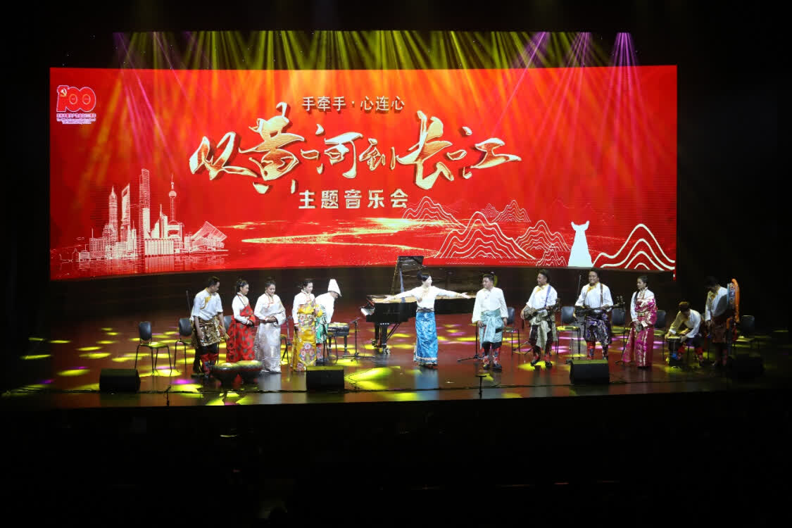 “從黃河到長江”，上海音樂學(xué)院聯(lián)合青海果洛州打造主題音樂會