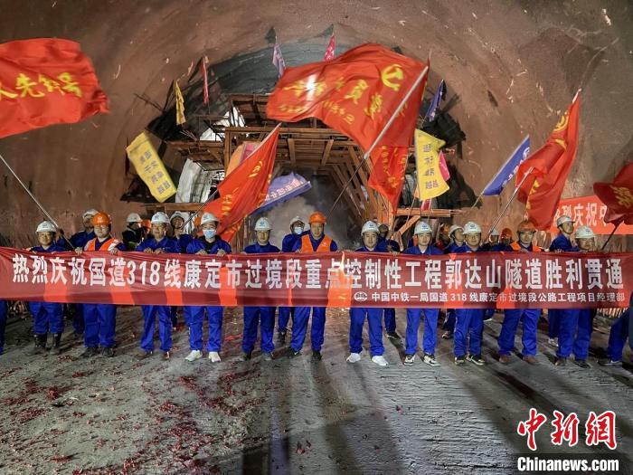 郭達(dá)山隧道貫通現(xiàn)場(chǎng)?！】蛋蛡髅焦﹫D