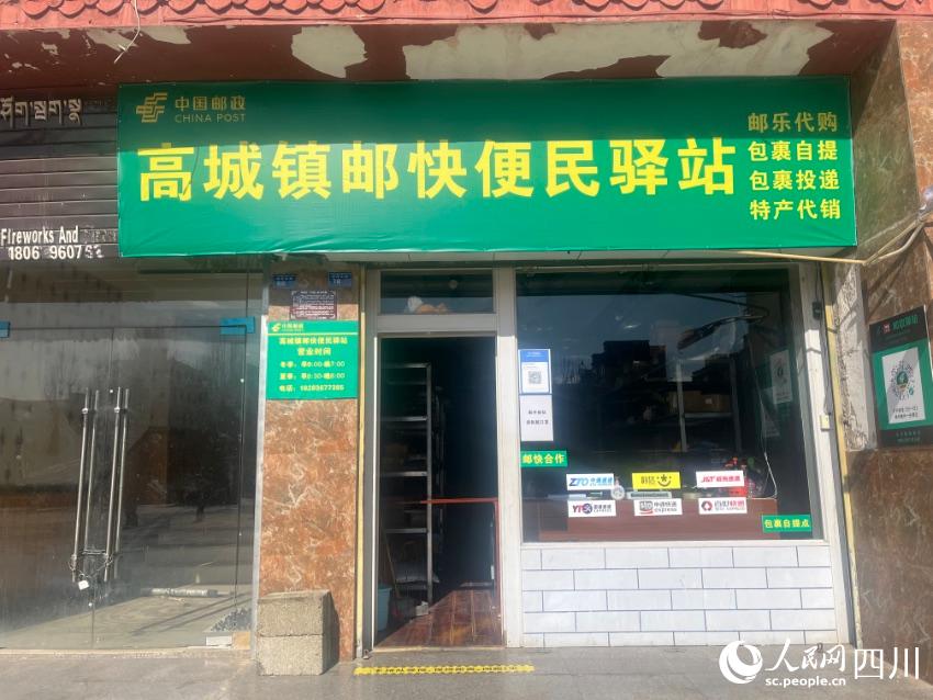 高城鎮(zhèn)郵快便民驛站。諸葛輝攝
