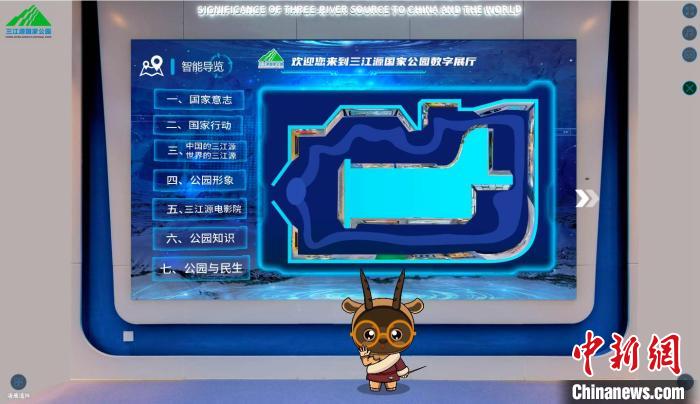 圖為三江源國家公園數(shù)字展陳截圖?！?zhí)砀?攝