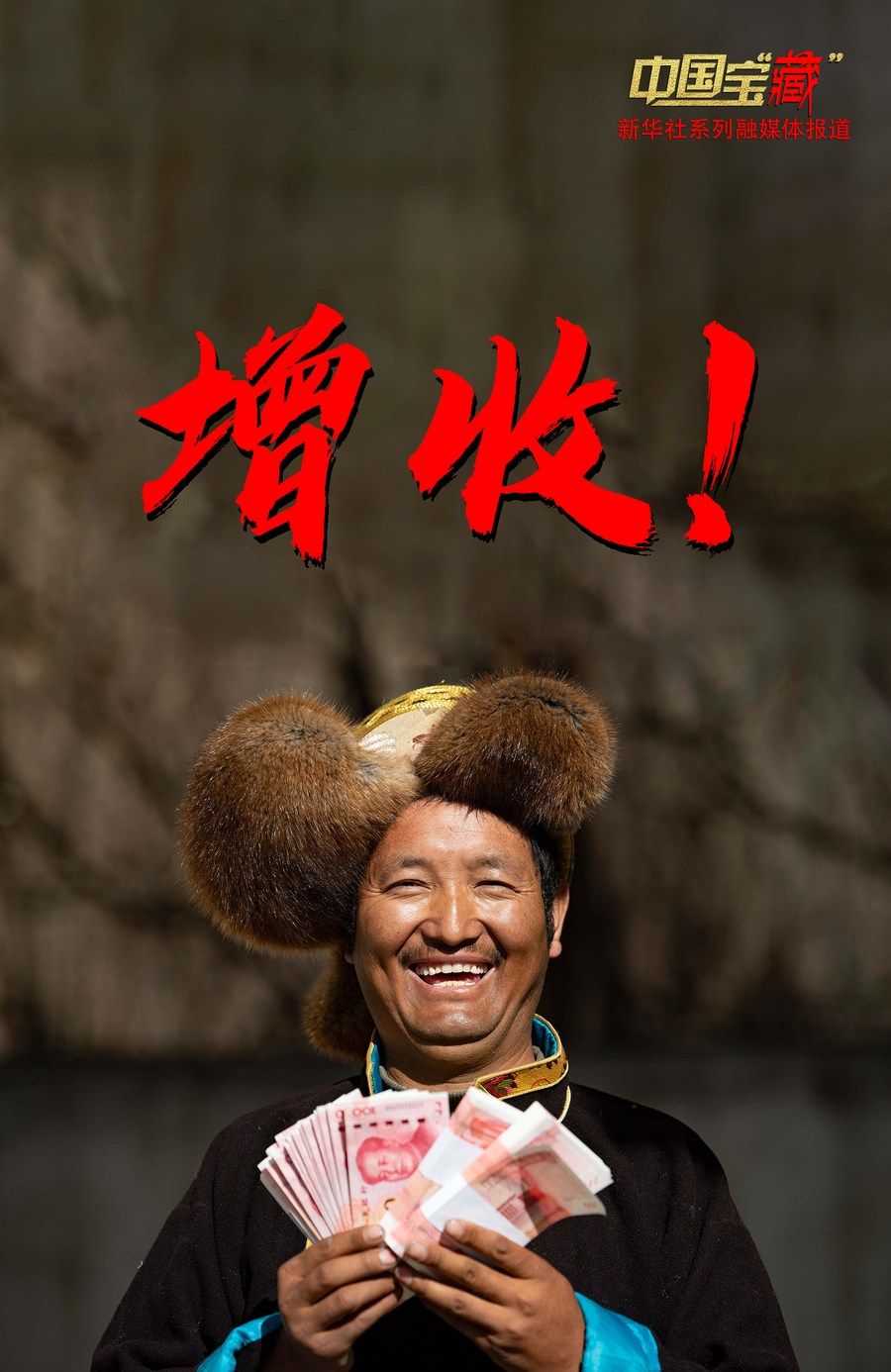 中國寶“藏”|穩(wěn)定增收 西藏農牧民闊步走向小康路