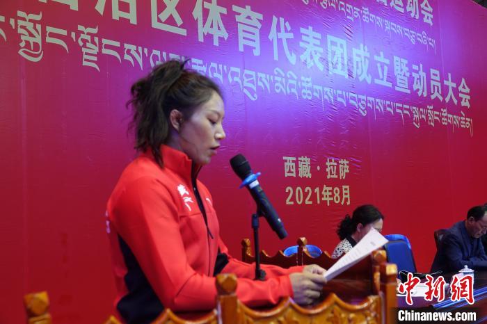 西藏自治區(qū)體育代表團運動員代表發(fā)言?！∪轿木?攝