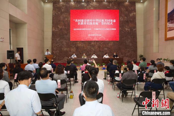 圖為“共同建設(shè)鑄牢中華民族共同體意識教育實(shí)踐基地”簽約儀式現(xiàn)場?！≈袊貙W(xué)研究中心供圖