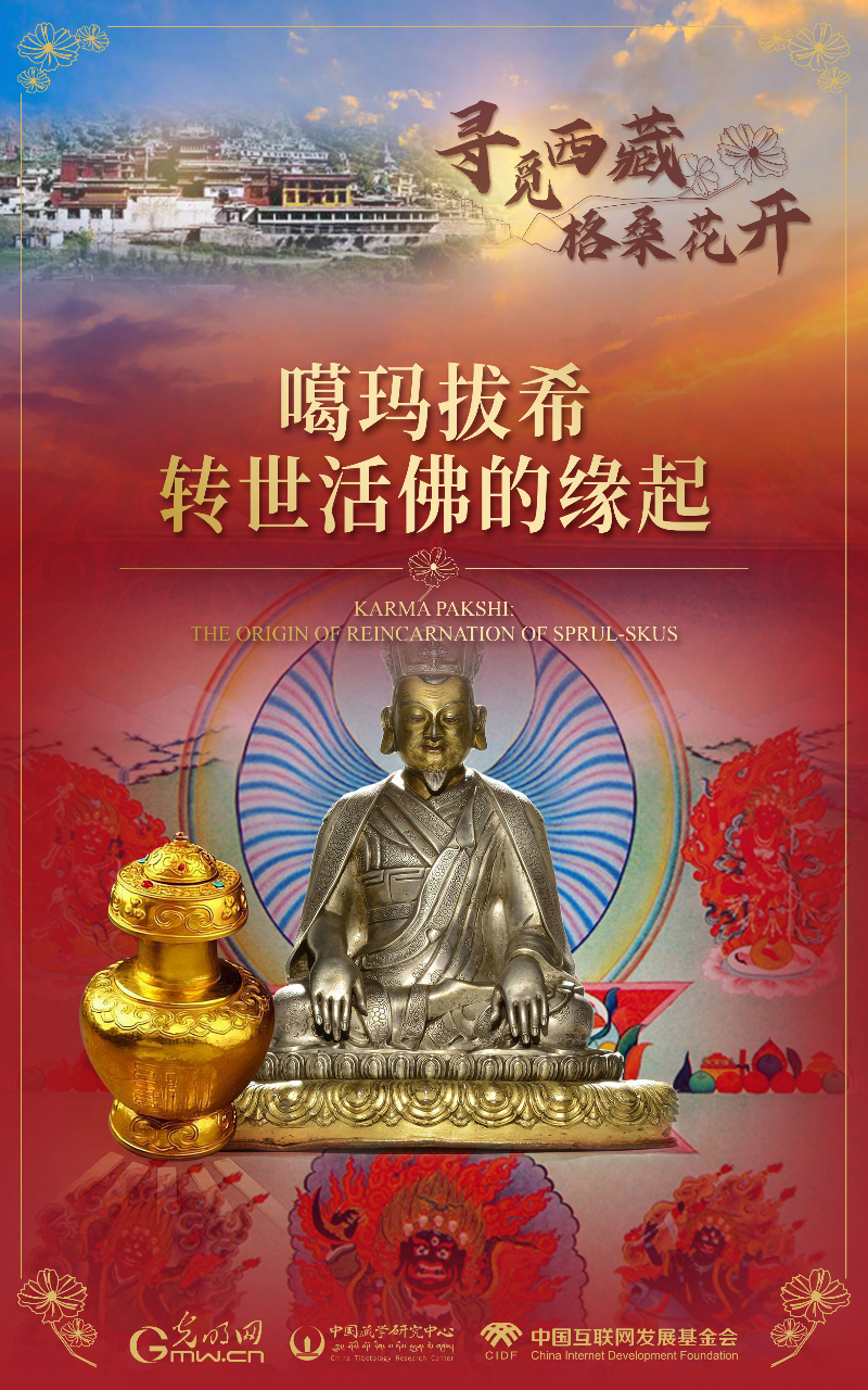 【尋覓西藏·格?；ㄩ_】噶瑪拔希：轉世活佛的緣起