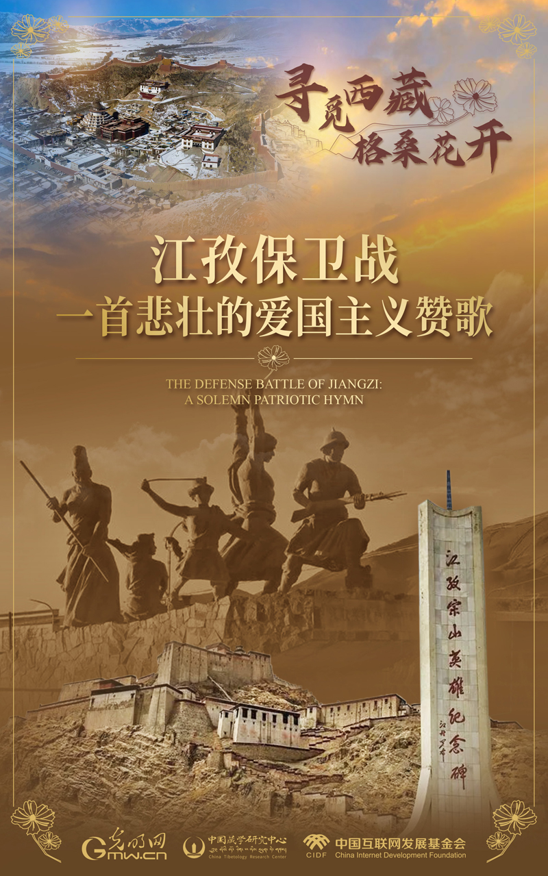【尋覓西藏·格?；ㄩ_】江孜保衛(wèi)戰(zhàn)：一首悲壯的愛國主義贊歌