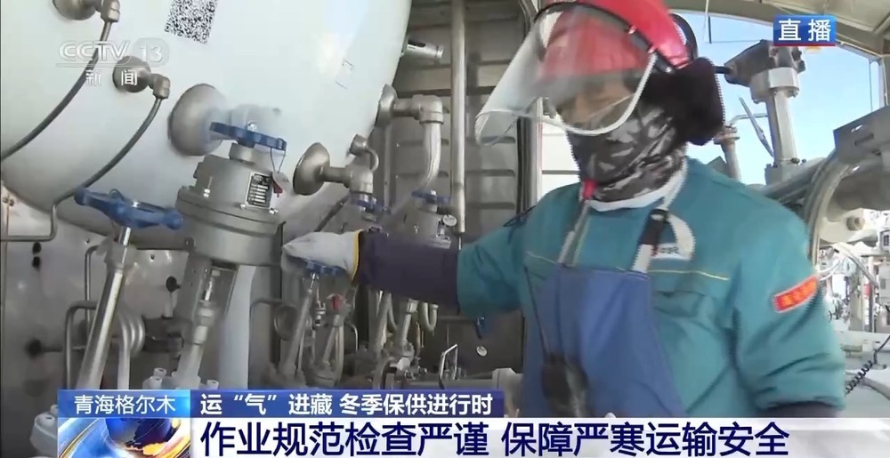 青藏高原如何保供暖？感受液化天然氣的進藏之旅