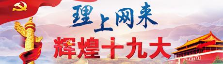【理上網(wǎng)來(lái)o輝煌十九大】鄉(xiāng)村振興戰(zhàn)略：更綜合、全面、系統(tǒng)的發(fā)展戰(zhàn)略
