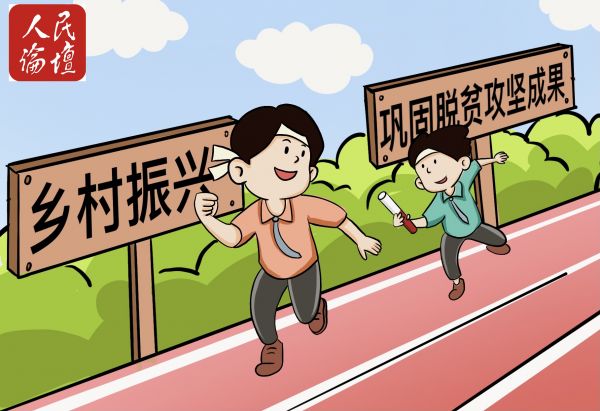 跑好鄉(xiāng)村振興接力賽，共同走進“春天里”(1)_副本